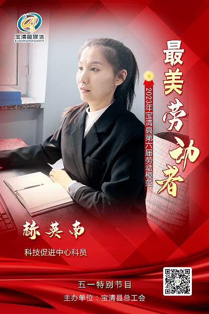 致敬奋斗者丨 奋斗领航新时代 劳模精神永流传_宝清县_组织_企业