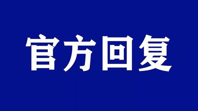 通州一批拆迁问题获官方回复!_潞城镇_相关_计划