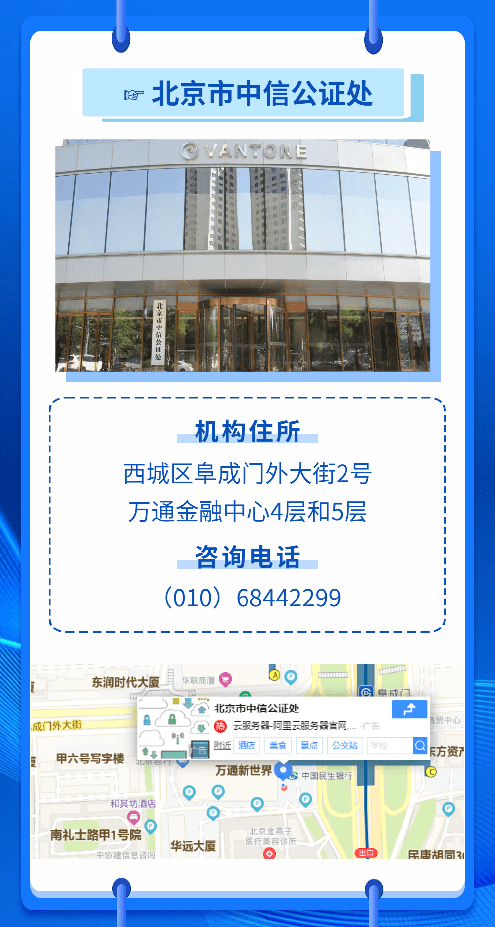 便民提示｜最新！北京24家公证机构地址电话