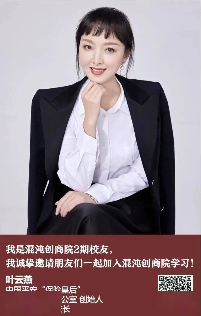 中国平安"保险皇后"叶云燕:裁员2/3,为何还能业绩翻倍?