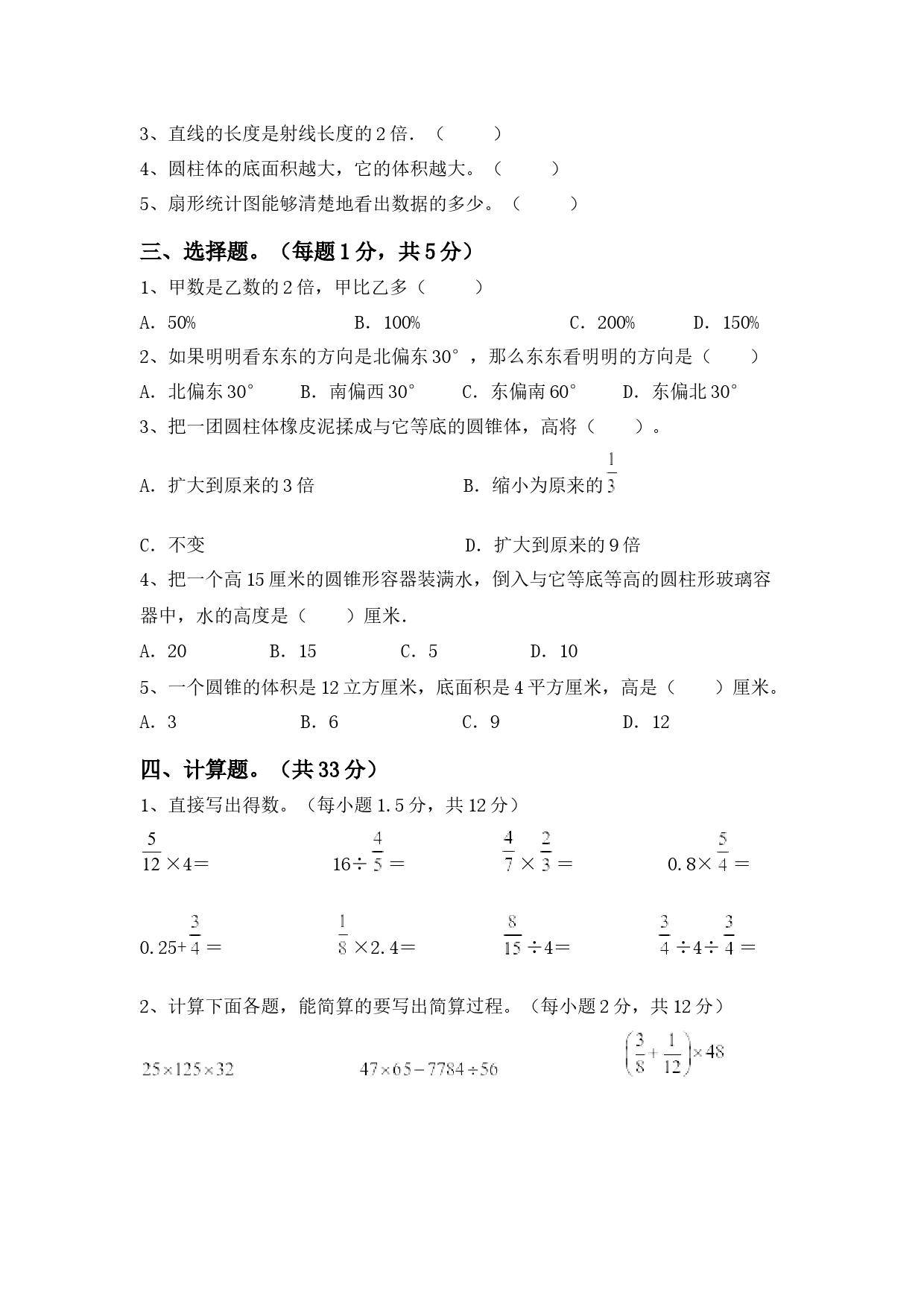 2023年北师大版六年级数学下册期末试卷可下载打印_答案