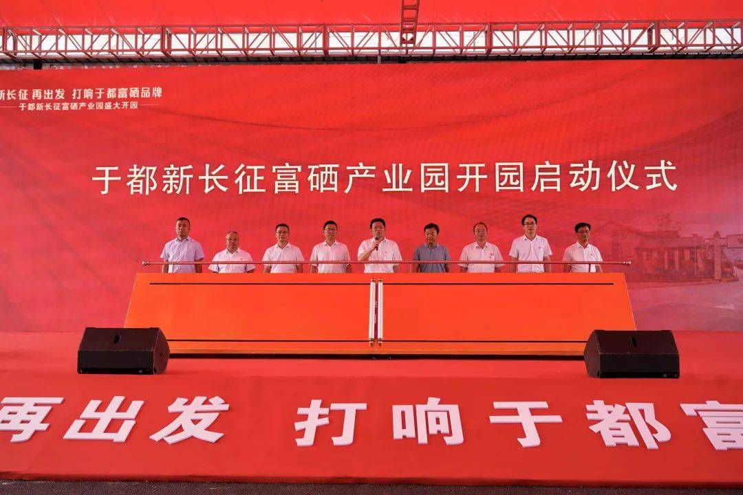 精深加工主题产业园——于都县新长征富硒产业园开园仪式在于都县举行