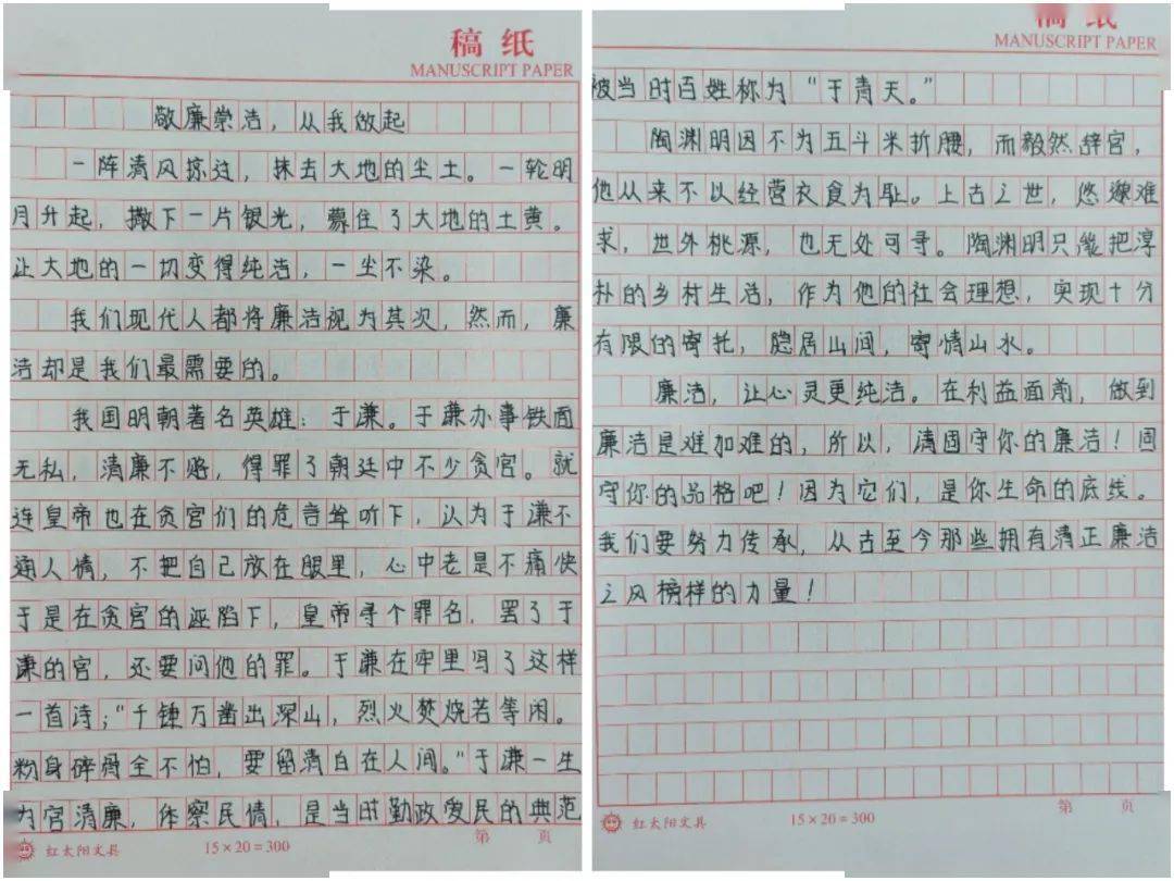 【清美明达·廉心文语】淇滨区明达小学清廉学校建设征文比赛优秀