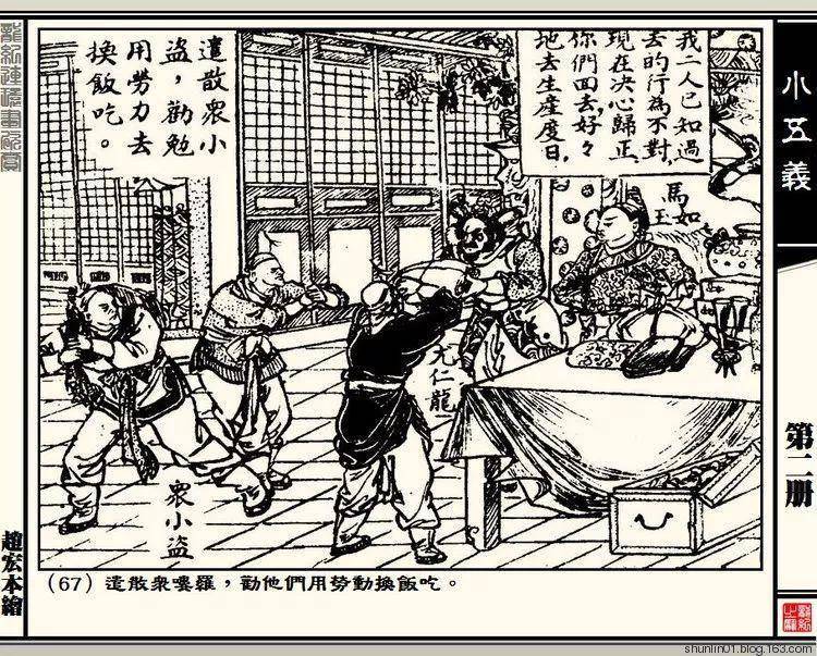 1940年版连环画《小五义》之第二集