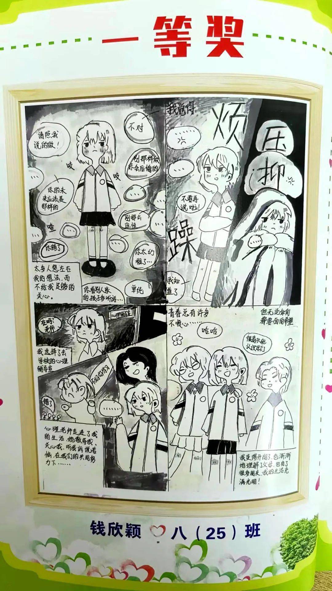 妙笔绘心,向阳生长——舒城二中举办首届校园学生心理漫画大赛