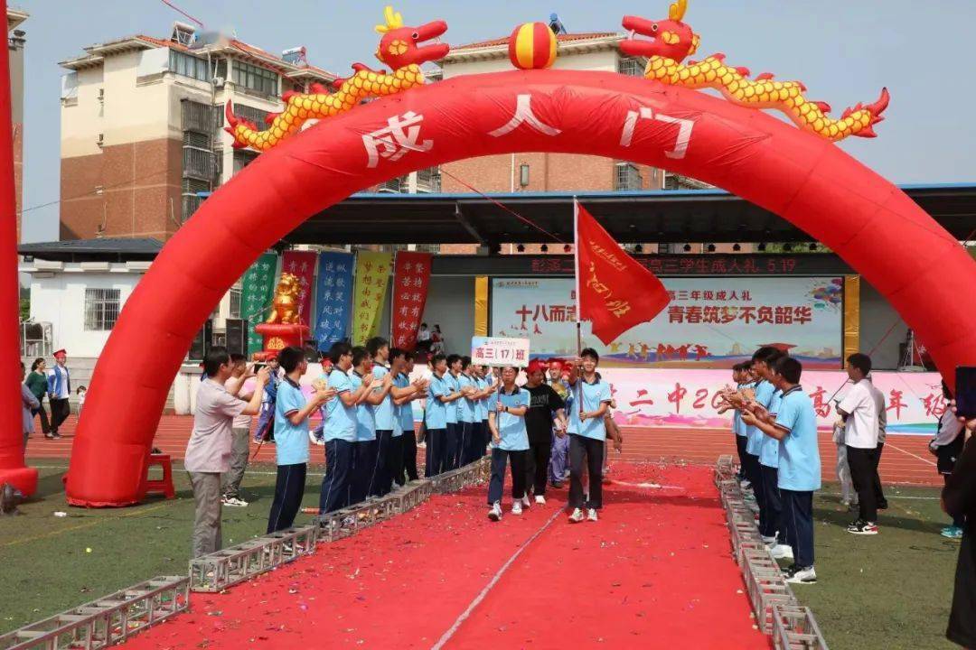 彭泽二中2023届高三学生成人礼庆典_祝福_家长_仪式