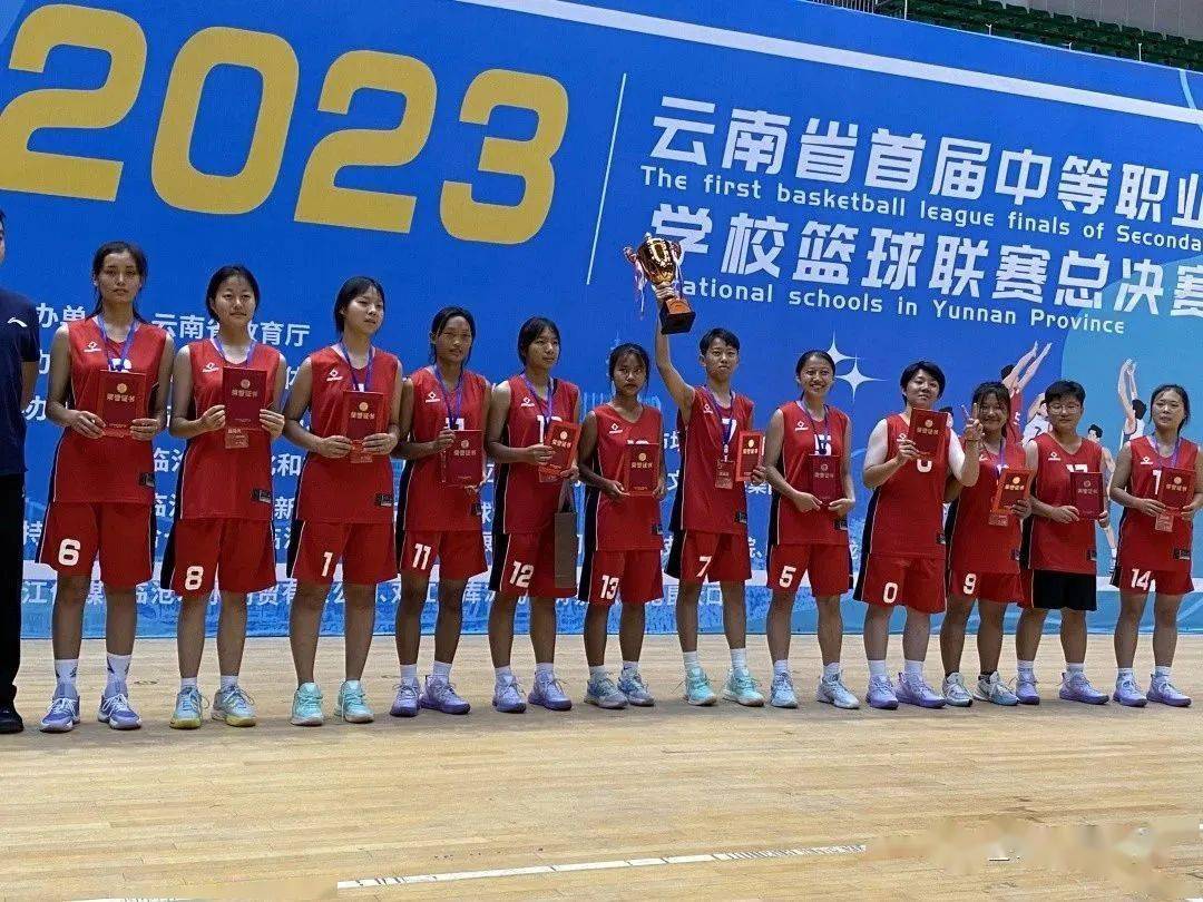芒市职中女篮荣获全省首届中等职业学校篮球联赛总决赛
