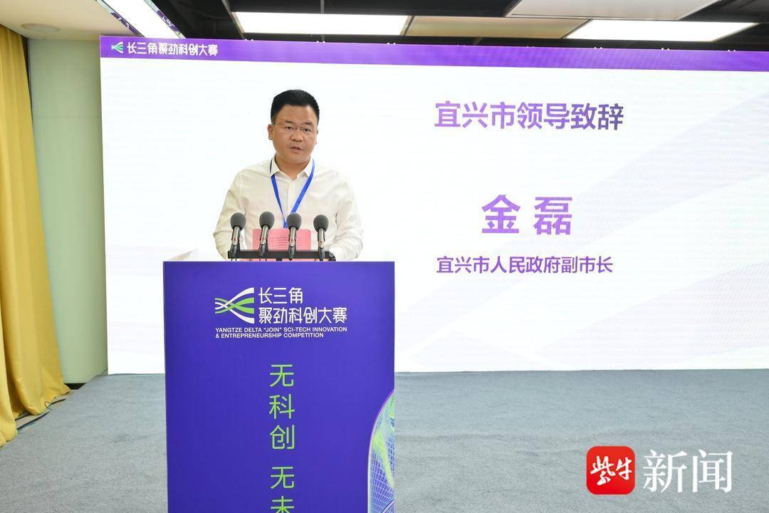 宜兴市副市长金磊表示,宜兴十四五发展和现代化建设的新征程中,离不