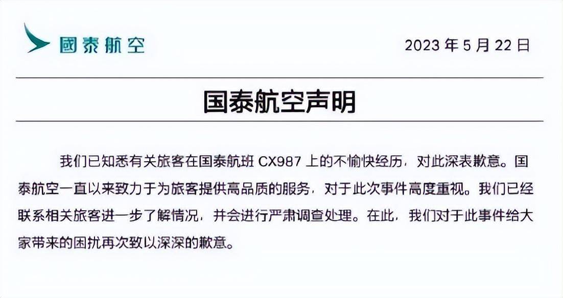 網友怒了:道歉有用嗎?_國泰航空_旅客_香港