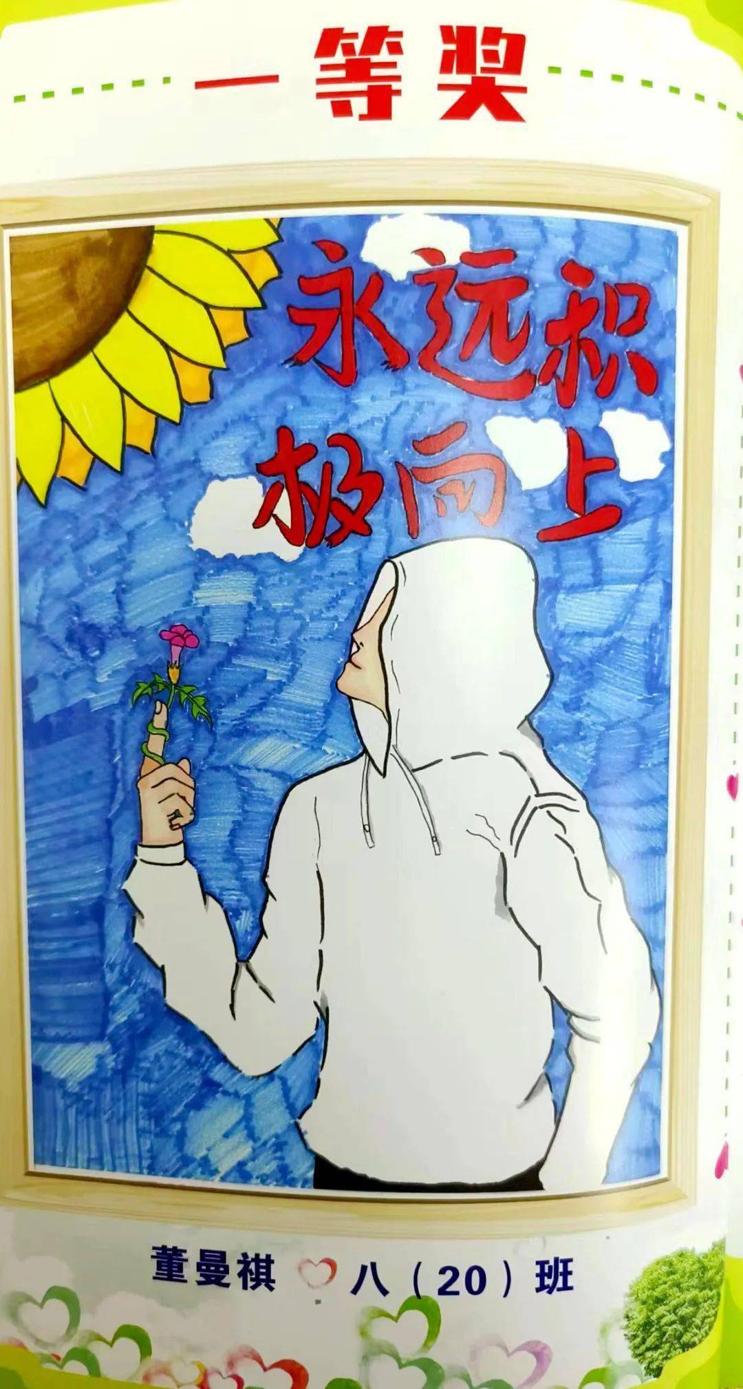 为展示学生阳光心灵,进一步推进学校心理健康教育,同时为绘画爱好者