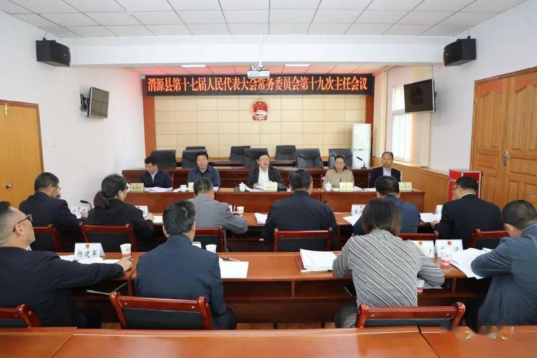 5月24日,县人大常委会党组书记,主任刘倡清主持召开
