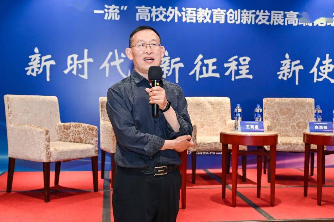 新时代 新征程 新使命——“双一流”高校外语教育创新发展高端论坛成功举办_学科_传播