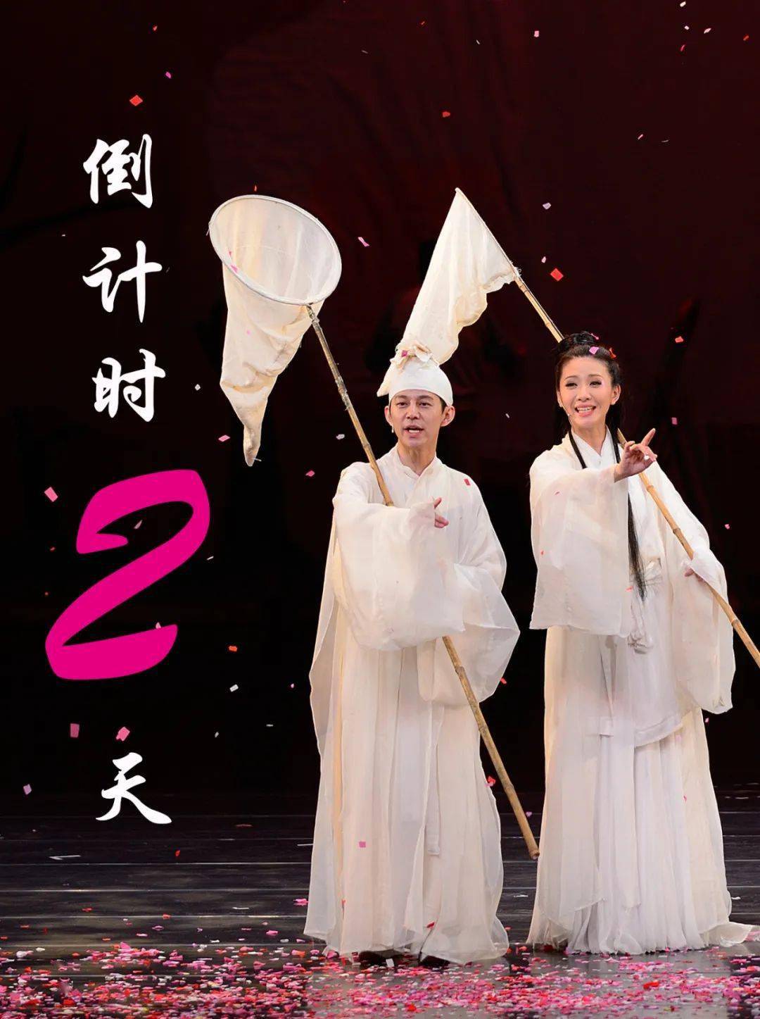 黄磊、孙莉、何炅、陈明昊、赵子锌领衔主演《暗恋桃花源》丨无锡站即将开票_演出_江滨柳_电影
