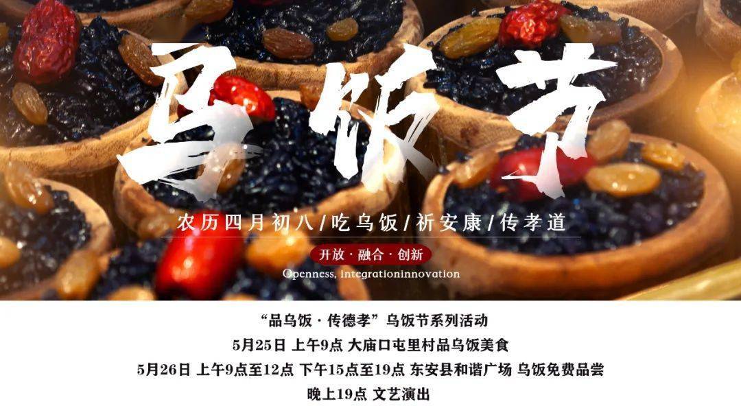 直播预告丨东安县"品乌饭 传德孝"乌饭节文艺演出_祖国_那只_海底