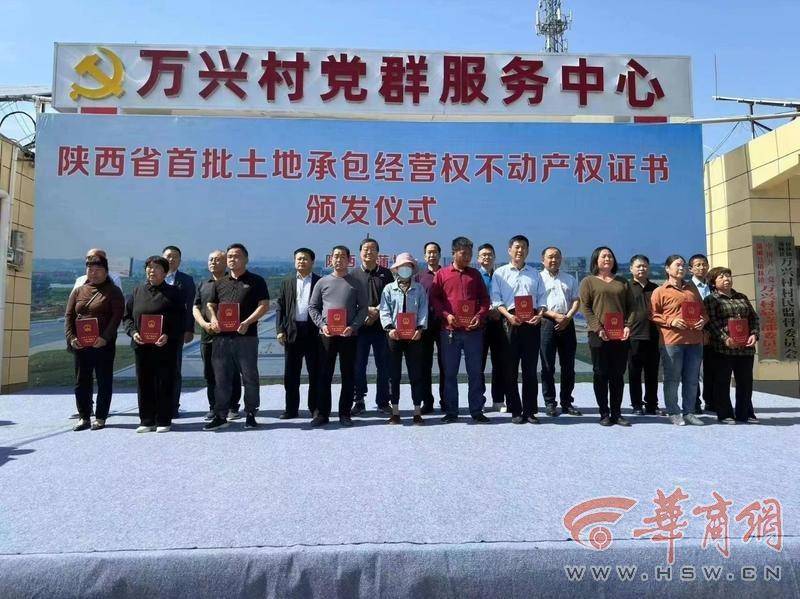 承包土地有了“全国身份证” 陕西省颁发首批土地承包经营权不动产权证书