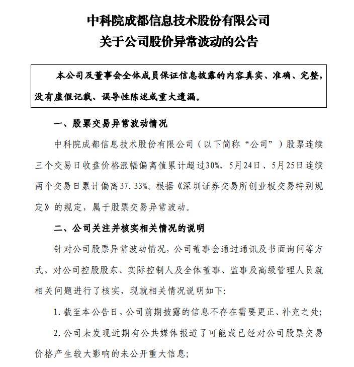 V观财报｜20%涨停后，中科信息提示风险：未从事ChatGPT产品研发-卡咪卡咪哈-一个博客