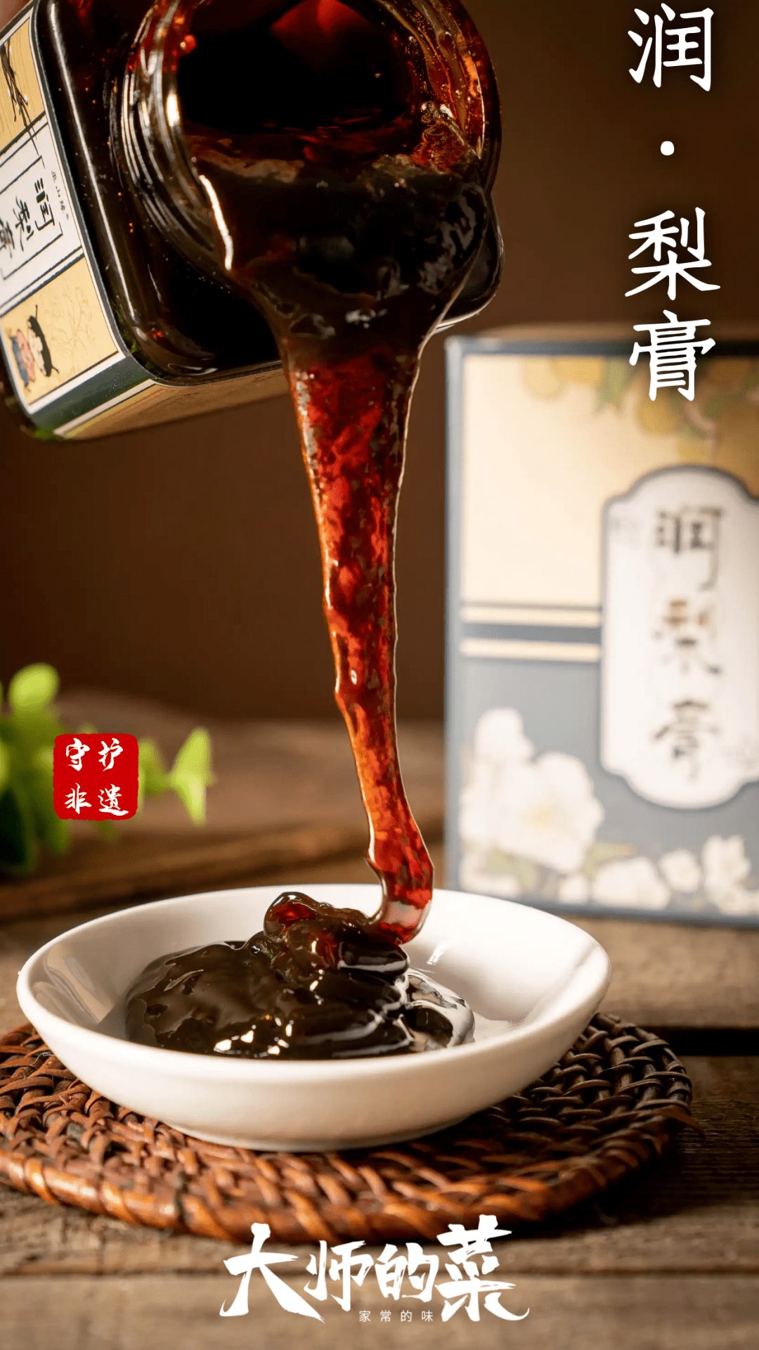 【大师定制】鲜梨熬制,生津润喉,刀片嗓必备巫山非遗润梨膏!_手工_朋友_马仔