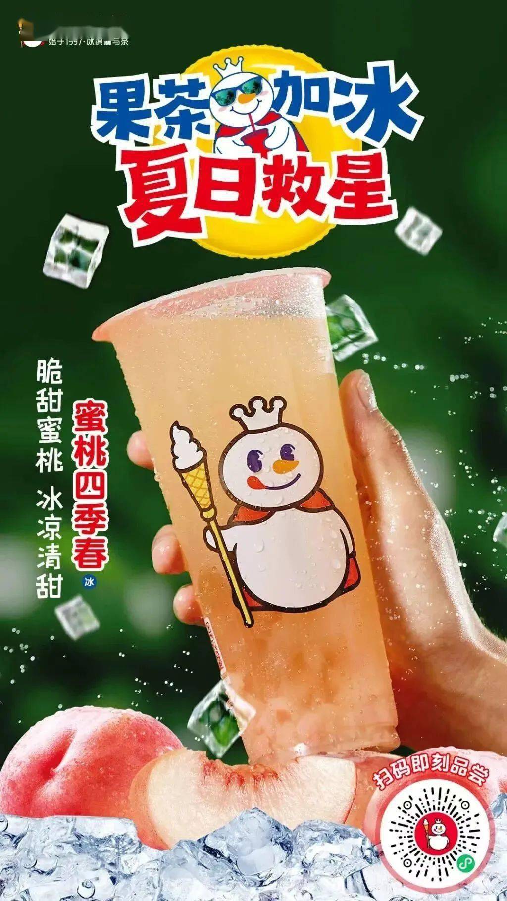 蜜雪冰城国际香江店5月27日正式营业啦!