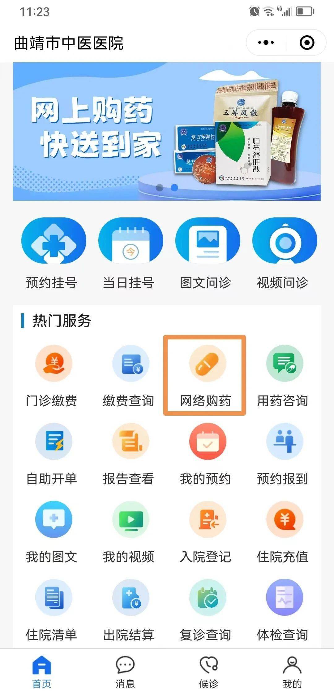 曲靖市中医医院紫丹软膏等"明星药"可以网络购药了!_缴费_互联网_服务