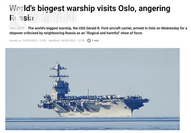 美最强航母首访挪威 俄使馆：有害的武力展示