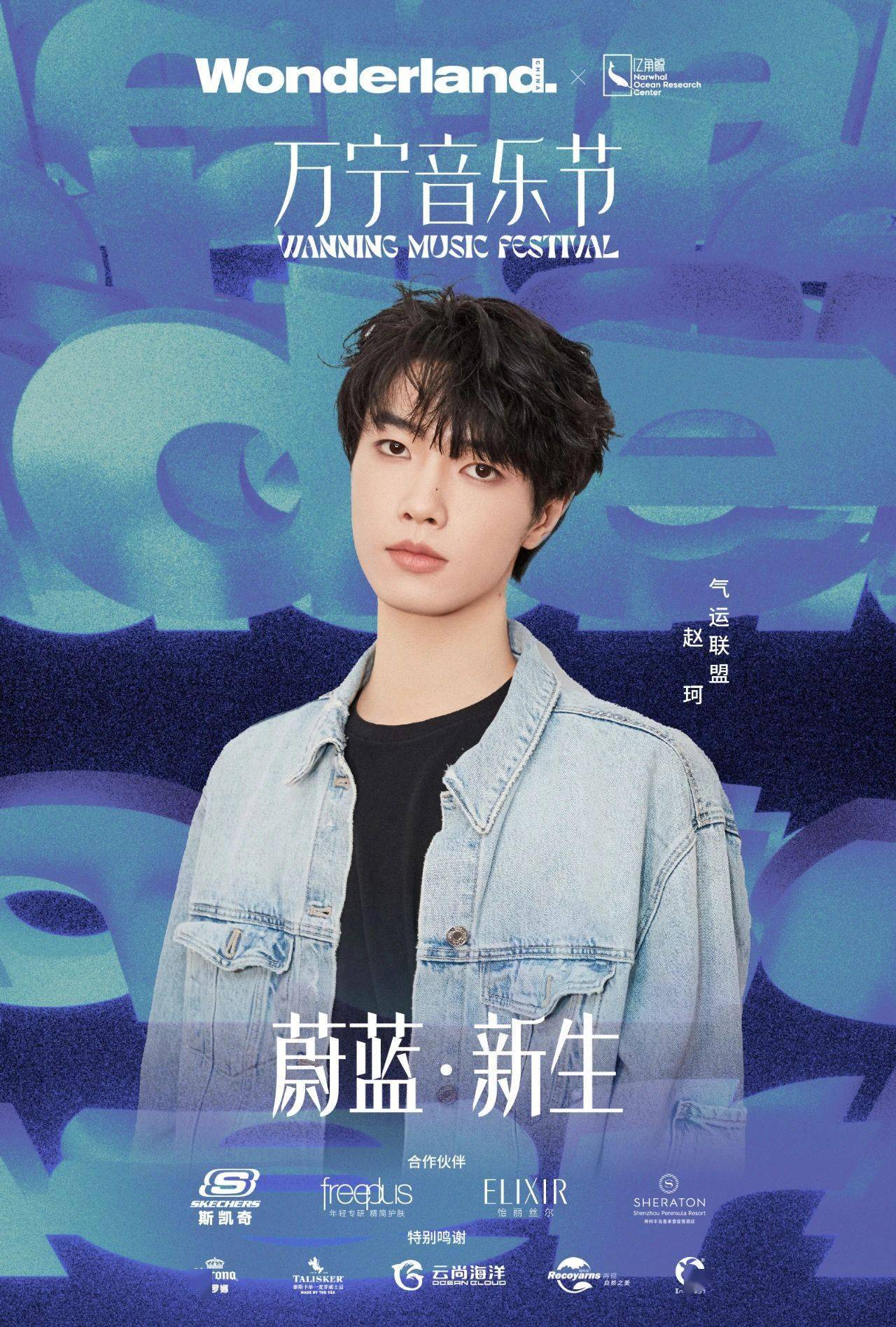 联合@亿角鲸noc邀请casper卡斯柏,陈立农,胡梦周 ,孔祥东,李铢衔