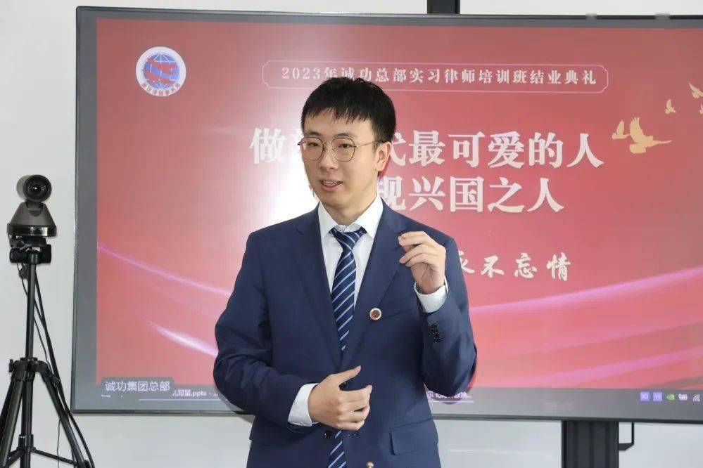 2023年诚功总部实习律师培训班圆满结业_郭斌_的发展_赵云龙