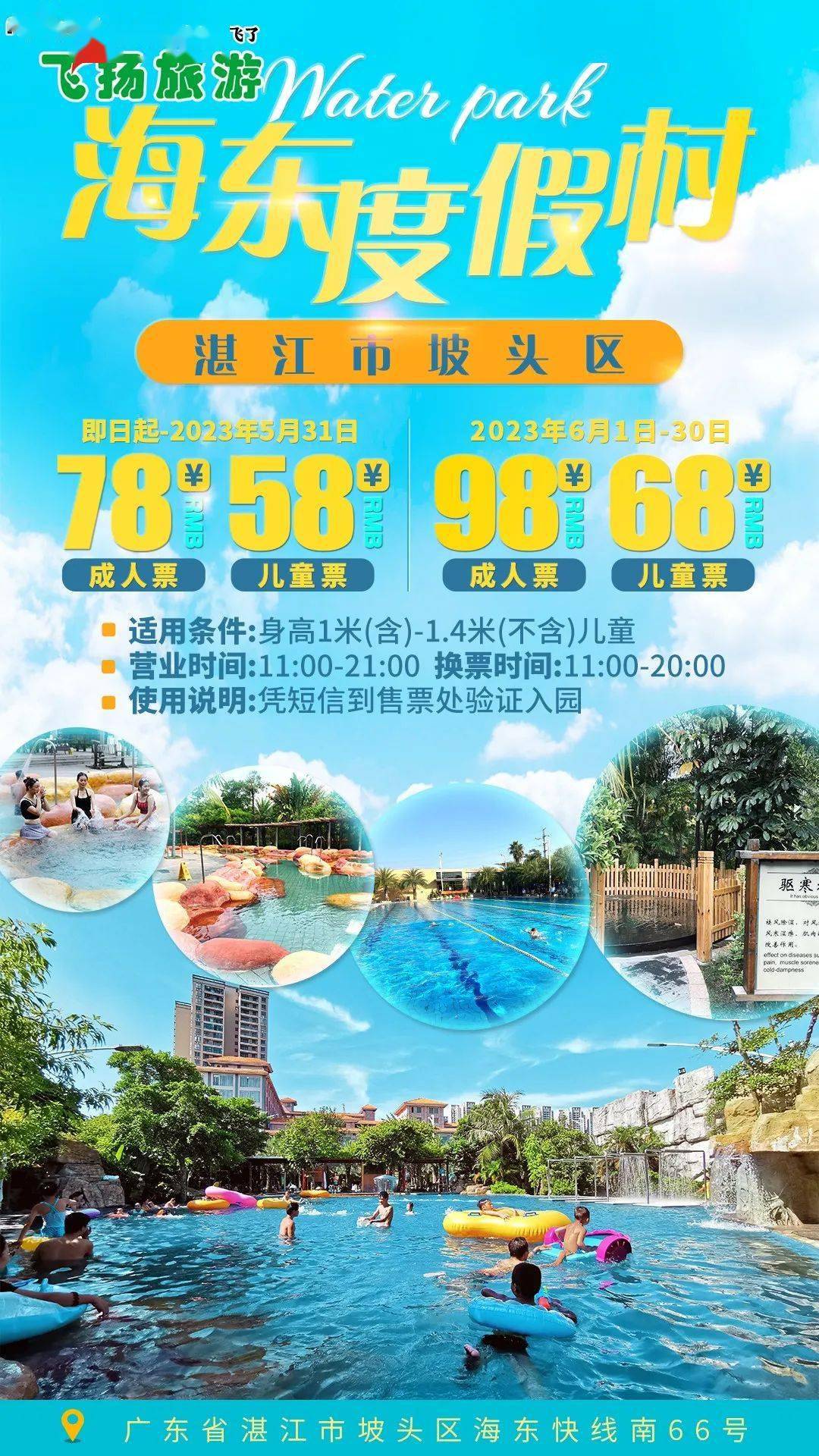 湛江海东度假村#佛山美的鹭湖探索王国#阳江海陵岛南湾银滩玩水季