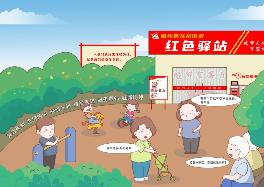【漫画】"小驿站"托起"大服务"_赤峰市_网格_组织
