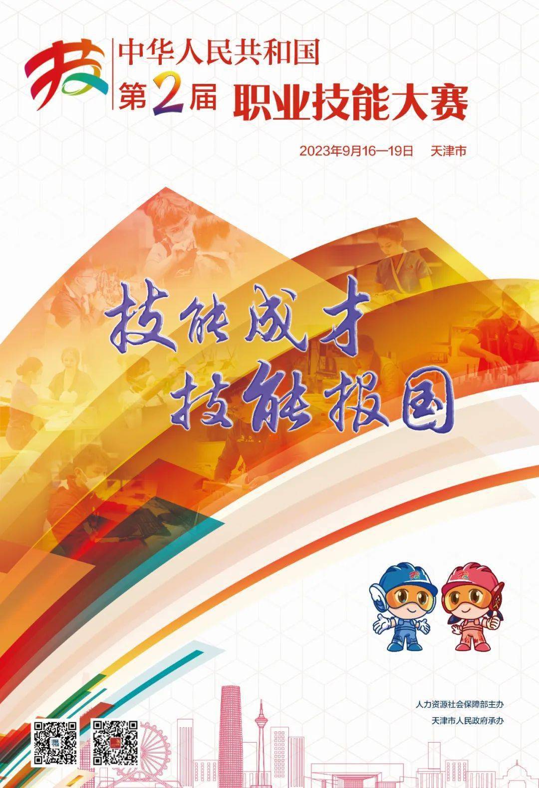 中华人民共和国第二届职业技能大赛各项目裁判长人员名单_技术_上海市