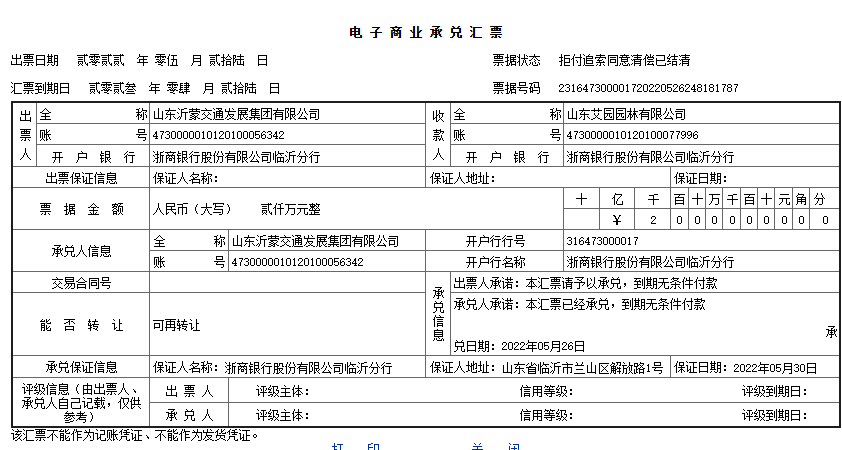 交通银行汇票图片