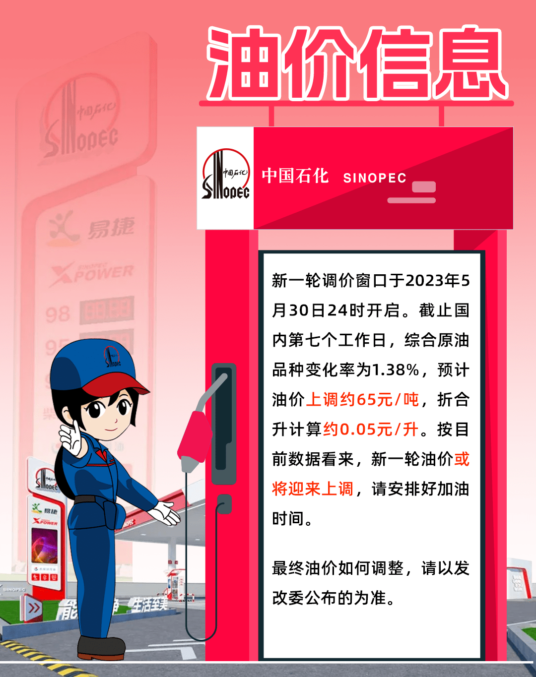 注意！油价最新消息_服务_来源_时间