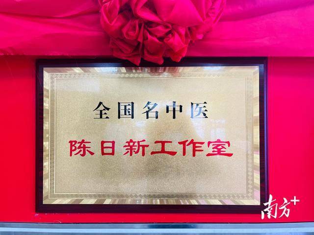 全国名中医陈日新工作室落地广东省中西医结合医院_中医药_基层_服务
