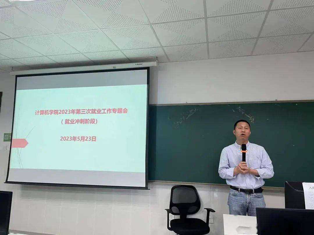 全力攻坚促就业│计算机学院召开第三次就业工作专题会