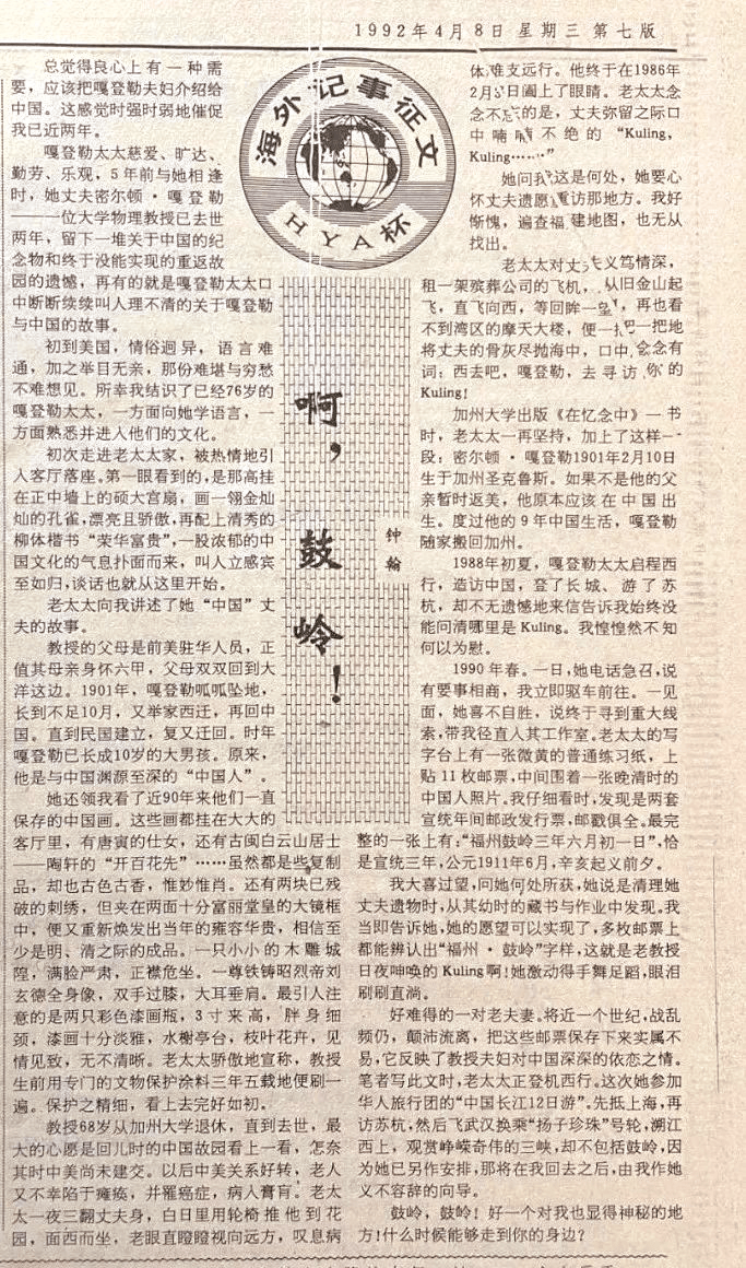 广播剧《梦回鼓岭》,讲述一个跨越百年的传奇故事_钟翰_中国_邮票