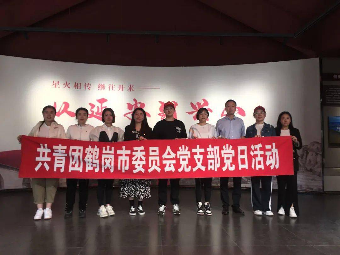 团鹤岗市委开展"传承红色基因 凝聚青春力量"主题党日活动_革命_使命