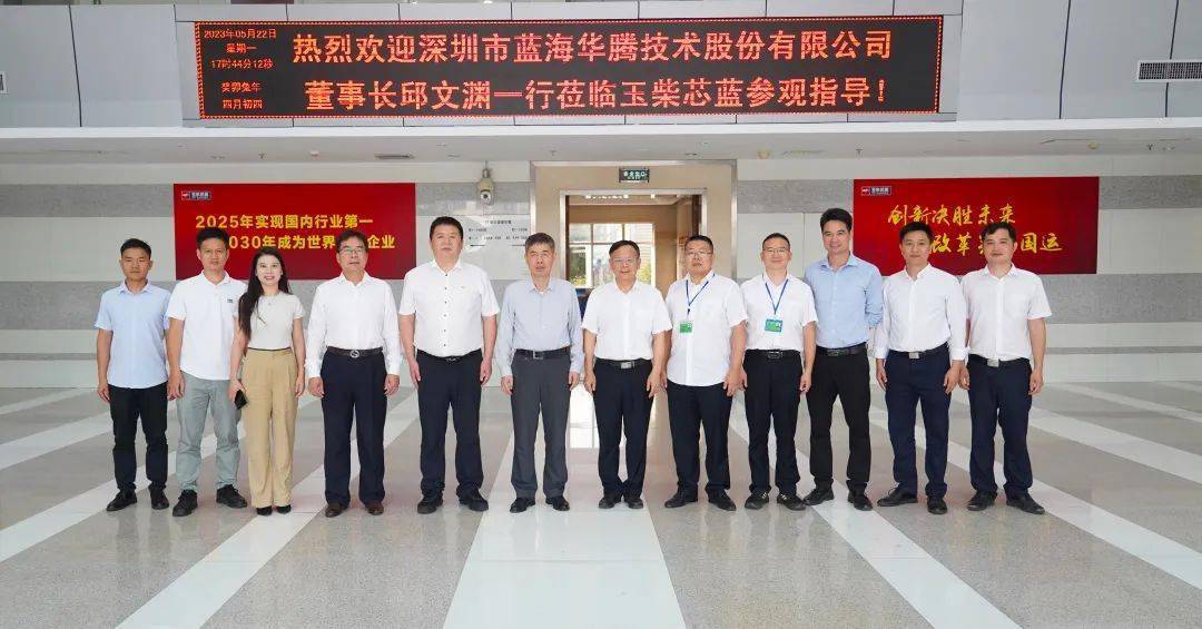 蓝海华腾与玉柴芯蓝签订战略合作协议_电控_新能源_产品