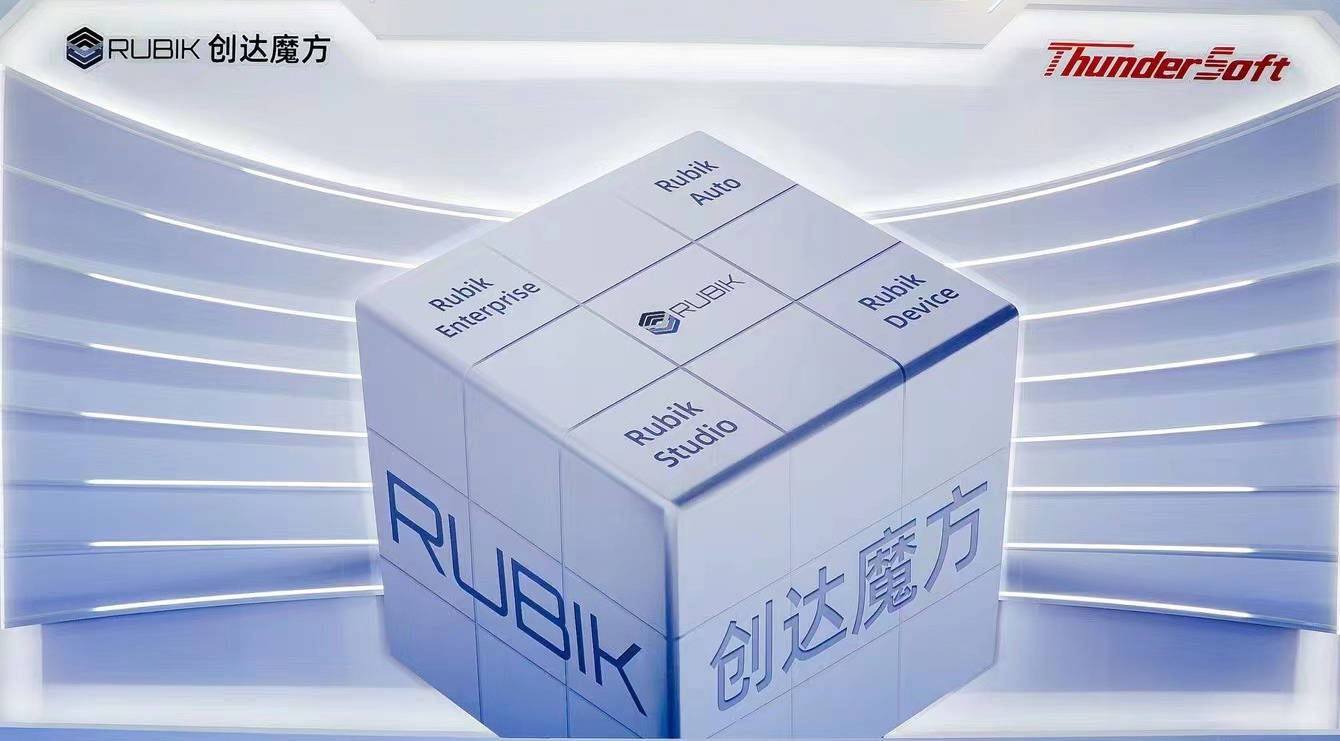 中科创达"魔方rubik"大模型主打三大特色 赋能千行百业_智能_应用