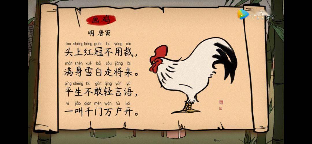 【语文大师】画鸡——明·唐寅