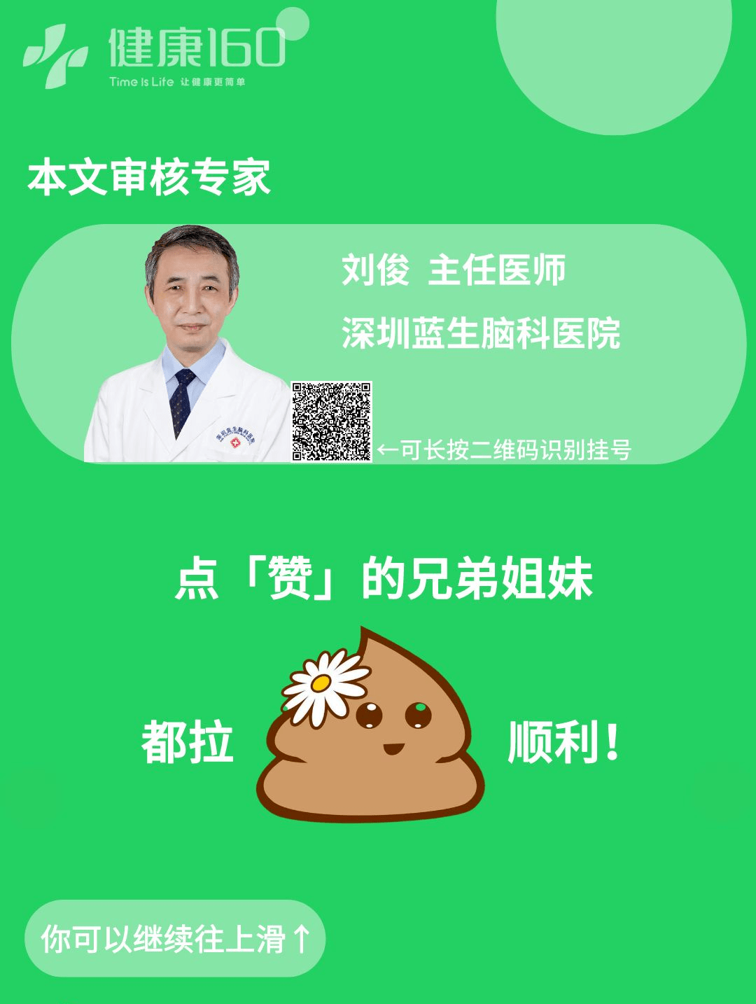 症狀_劉俊_審核