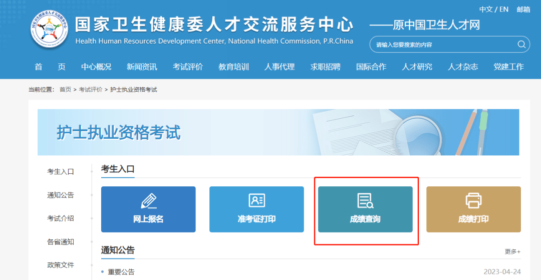 护士证资格成绩2023年查询_2023护士资格证成绩_护士证资格成绩2023年公布