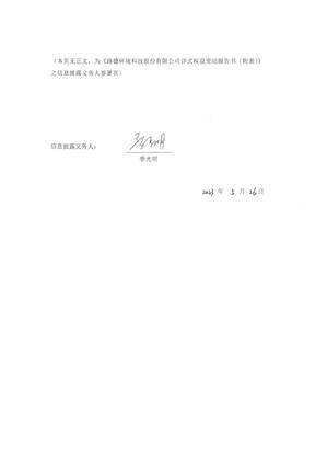 路德环境科技股份有限公司 2022年度向特定对象发行股票发行 结果暨股本变动公告15 路德环境科技股份有限公司 2022年度向特定对象发行股票发行 结果暨股本变动公告