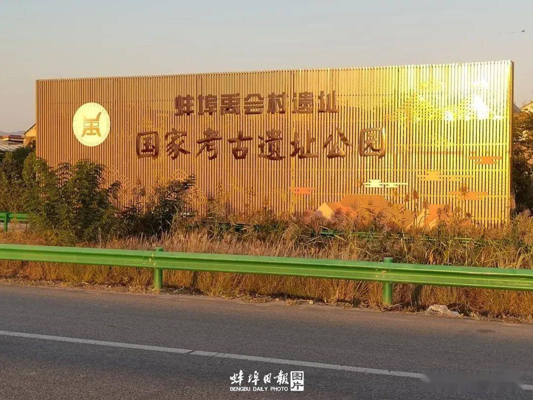 溯源蚌埠④禹会涂山——禹会村遗址_历史_诸侯_淮河