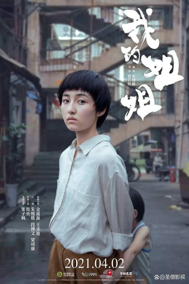 AG旗舰厅《我的姐姐》：一部讲述中国式亲情的温暖电影(图1)