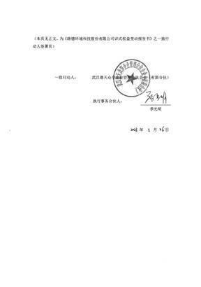 路德环境科技股份有限公司 2022年度向特定对象发行股票发行 结果暨股本变动公告7 路德环境科技股份有限公司 2022年度向特定对象发行股票发行 结果暨股本变动公告
