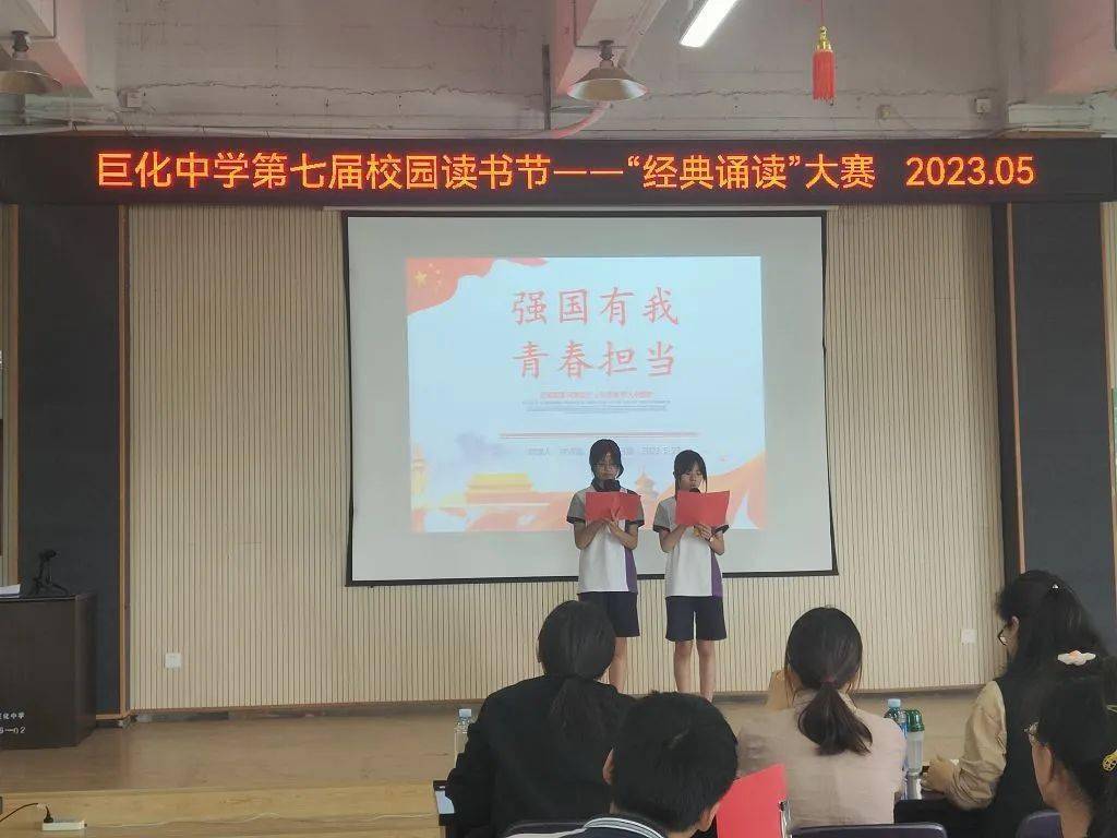 诵经典诗文做有礼少年——巨化中学第七届校园读书节之"经典诵读"比赛