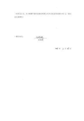 路德环境科技股份有限公司 2022年度向特定对象发行股票发行 结果暨股本变动公告10 路德环境科技股份有限公司 2022年度向特定对象发行股票发行 结果暨股本变动公告