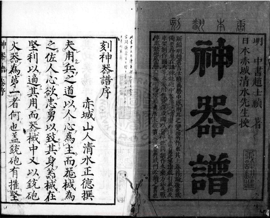 古籍善本:神器谱.明赵士桢.万历二十六年_兵器_历史_文化