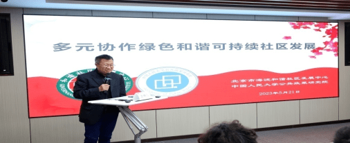 “多元协作绿色和谐可持续社区发展”年会召开_会议_治理_武汉