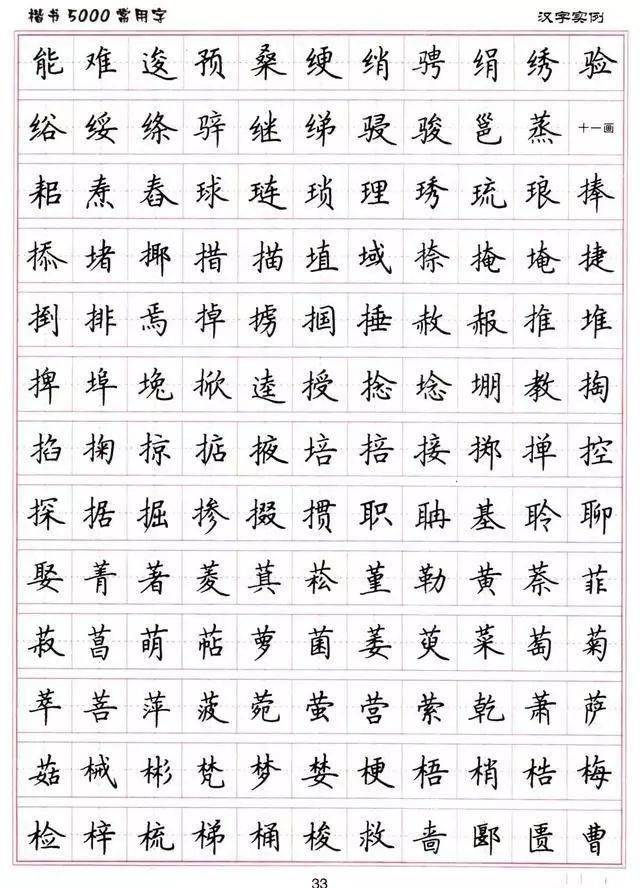 楷书5000常用字下载图片