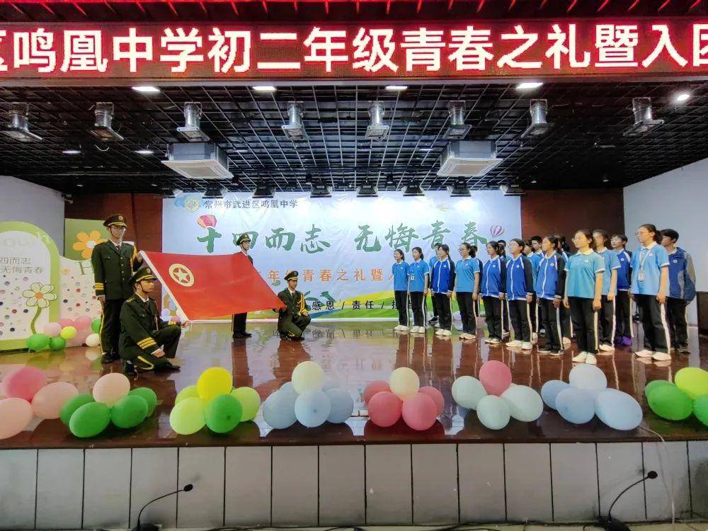 十四而志 青春无悔|鸣凰中学初二年级开展青春之礼暨入团仪式活动